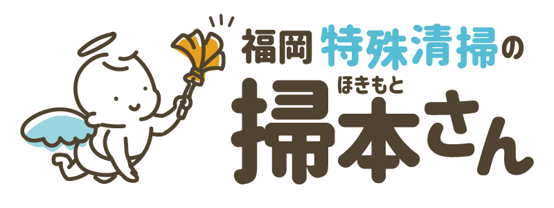 福岡市中央区で特殊清掃、遺品整理、片付けなど安い価格でお探しなら「福岡特殊清掃の掃本さん」へ